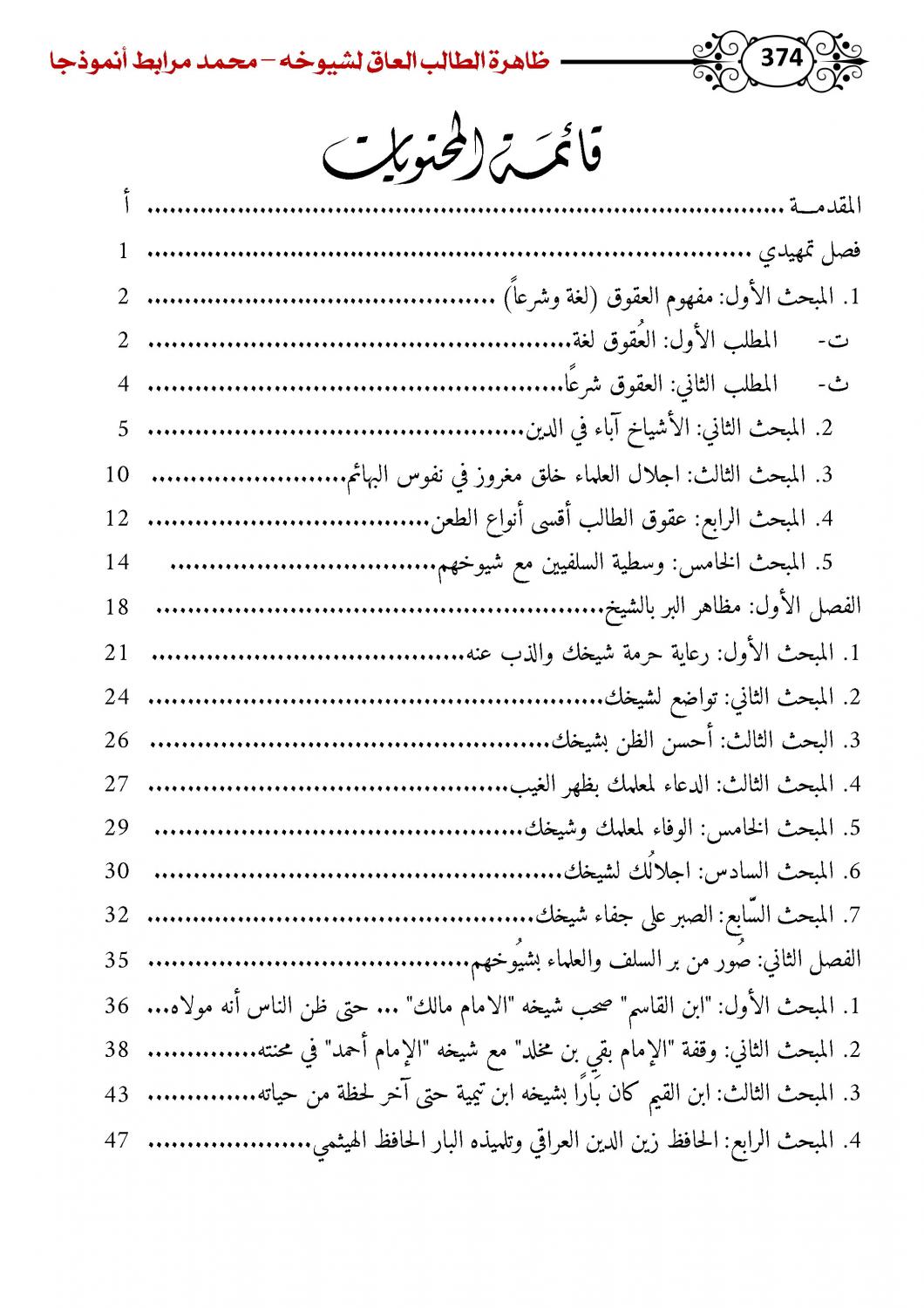 اضغط على الصورة لعرض أكبر.&nbsp;

الإسم:	ظاهرة الطالب العاق_Page_392.jpg&nbsp;
مشاهدات:	1552&nbsp;
الحجم:	186.5 كيلوبايت&nbsp;
الهوية:	163130