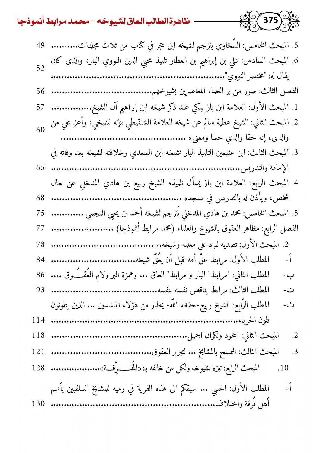 اضغط على الصورة لعرض أكبر.&nbsp;

الإسم:	ظاهرة الطالب العاق_Page_393.jpg&nbsp;
مشاهدات:	1544&nbsp;
الحجم:	202.2 كيلوبايت&nbsp;
الهوية:	163131