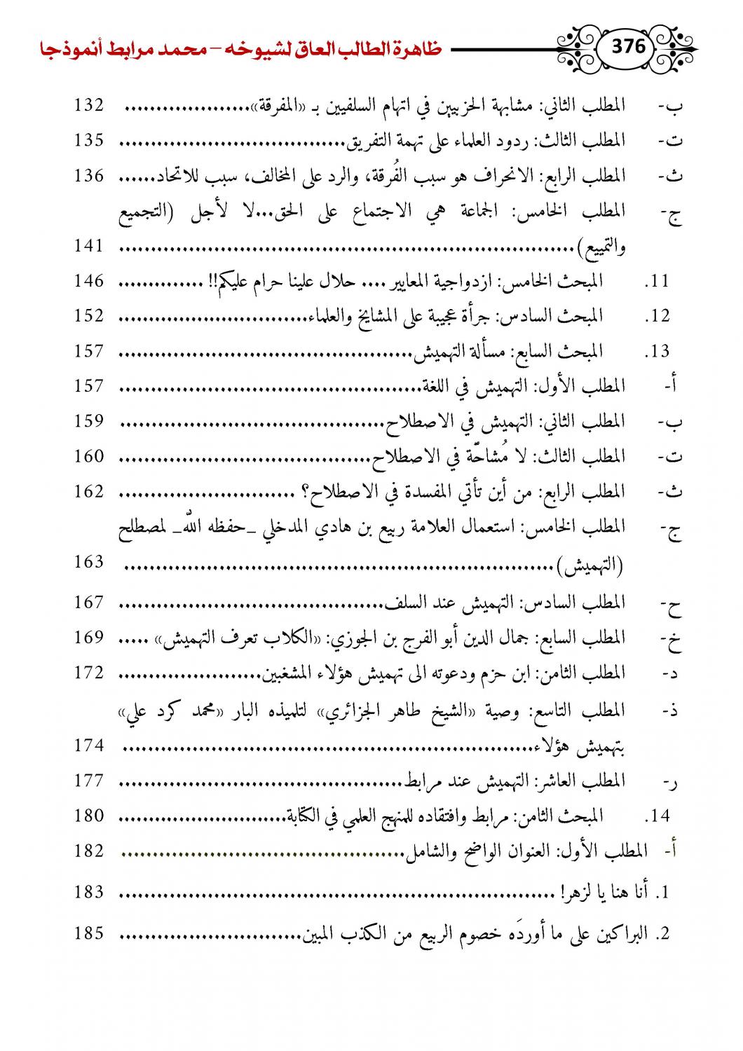 اضغط على الصورة لعرض أكبر.&nbsp;

الإسم:	ظاهرة الطالب العاق_Page_394.jpg&nbsp;
مشاهدات:	1526&nbsp;
الحجم:	189.5 كيلوبايت&nbsp;
الهوية:	163132