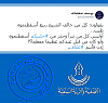 اضغط على الصورة لعرض أكبر.&nbsp;

الإسم:	تغريدة يوسف صفصاف ـ حفظه الله ـ.png&nbsp;
مشاهدات:	631&nbsp;
الحجم:	122.3 كيلوبايت&nbsp;
الهوية:	145983