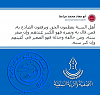 اضغط على الصورة لعرض أكبر.&nbsp;

الإسم:	تغريد أبو معاذ محمد مرابط ـ حفظه الله ـ.png&nbsp;
مشاهدات:	601&nbsp;
الحجم:	123.0 كيلوبايت&nbsp;
الهوية:	146013