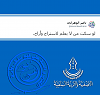 اضغط على الصورة لعرض أكبر.&nbsp;

الإسم:	تغريدة ناصر الوهراني ـ حفظه الله ـ.png&nbsp;
مشاهدات:	563&nbsp;
الحجم:	106.4 كيلوبايت&nbsp;
الهوية:	146014