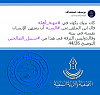 اضغط على الصورة لعرض أكبر.&nbsp;

الإسم:	تغريدة يوسف صفصاف ـ حفظه الله ـ.png&nbsp;
مشاهدات:	554&nbsp;
الحجم:	122.4 كيلوبايت&nbsp;
الهوية:	146015