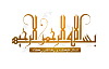 اضغط على الصورة لعرض أكبر.&nbsp;

الإسم:	بسم الله الرحمن الرحيم.png&nbsp;
مشاهدات:	823&nbsp;
الحجم:	55.9 كيلوبايت&nbsp;
الهوية:	146265