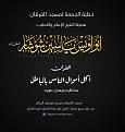 اضغط على الصورة لعرض أكبر.&nbsp;

الإسم:	خطبة جمعة بعنوان من صور أكل أموال الناس بالباطل ـ للشيخ أبو أويس ياسين شوشار ـ حفظه الله ـ.jpg&nbsp;
مشاهدات:	919&nbsp;
الحجم:	194.0 كيلوبايت&nbsp;
الهوية:	147808